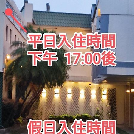 Dacun 伊都旅店 Motel מראה חיצוני תמונה